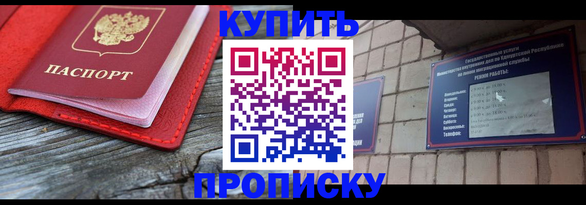 прописка для школы в Рузаевке
