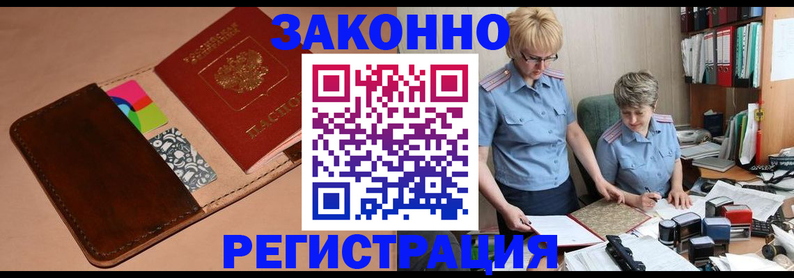 временная регистрация недорого в Рузаевке